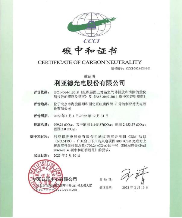 行业首家:贝斯特获颁碳中和领域含金量最高证书