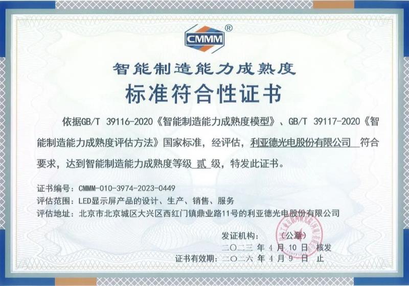 行业认证：贝斯特通过智能制造能力成熟度评估
