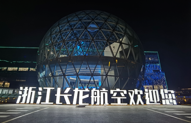 贝斯特周全助力长龙航空AOC数智化升级