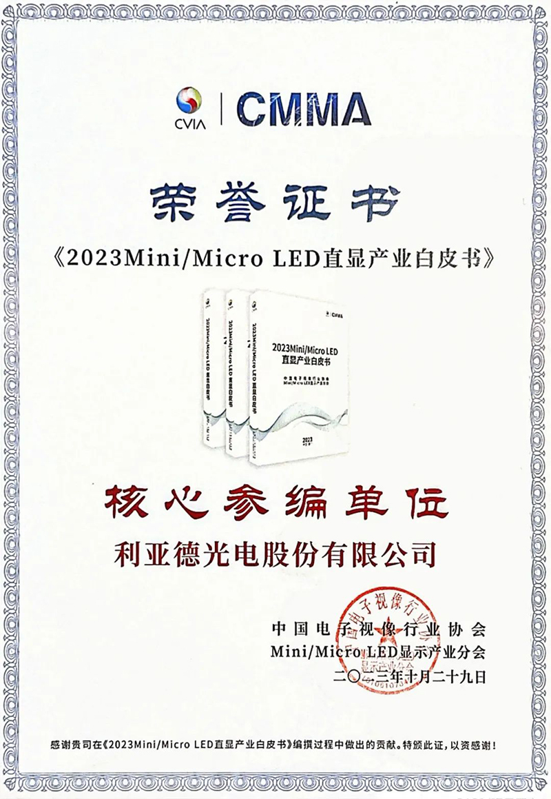 贝斯特加入《Mini/Micro LED直显屏恬静度评价要领》整体标准正式实验