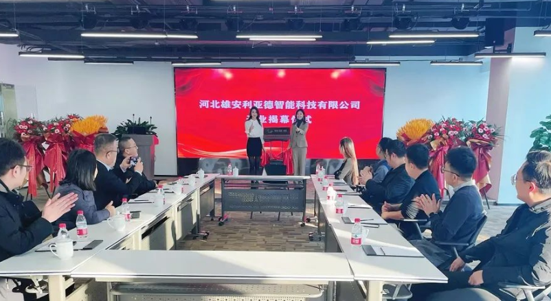 雄安贝斯特智能公司建设，，，，一连助力雄安打造数字新城