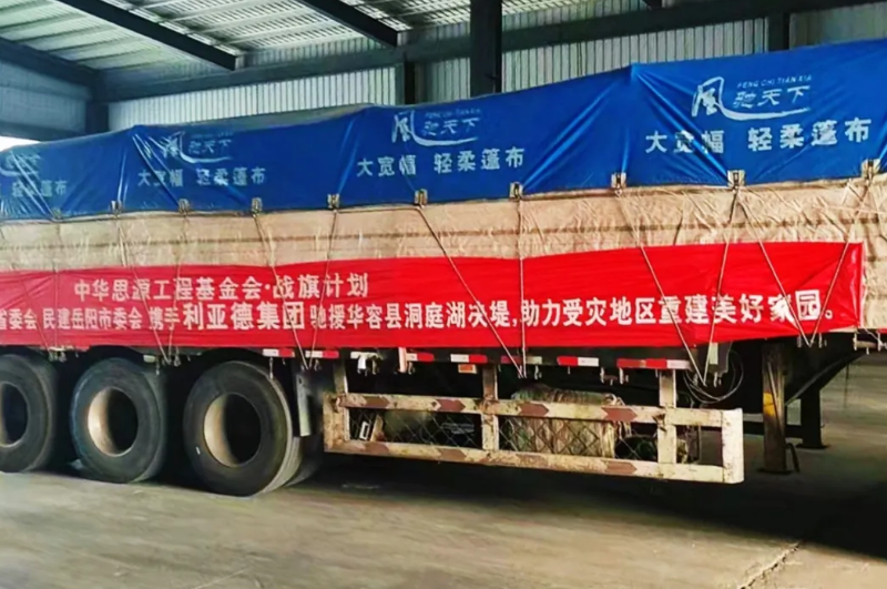贝斯特驰援洞庭湖受灾地区