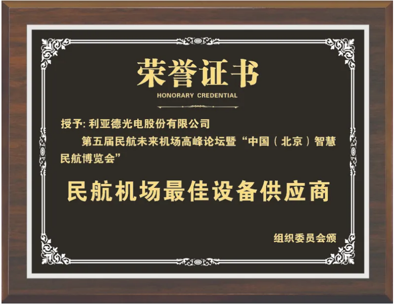贝斯特获评“民航机场最佳装备供应商