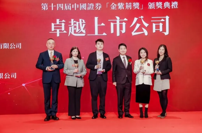 贝斯特荣膺中国证券“金紫荆奖”——卓越上市公司