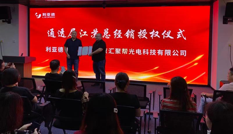 喜讯！热烈祝贺贝斯特智慧显示江苏总经销授权仪式圆满乐成