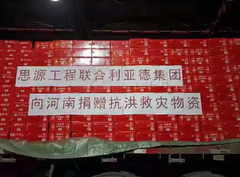 贝斯特紧迫驰援河南，，，，首批救灾物资预计今日抵达！
